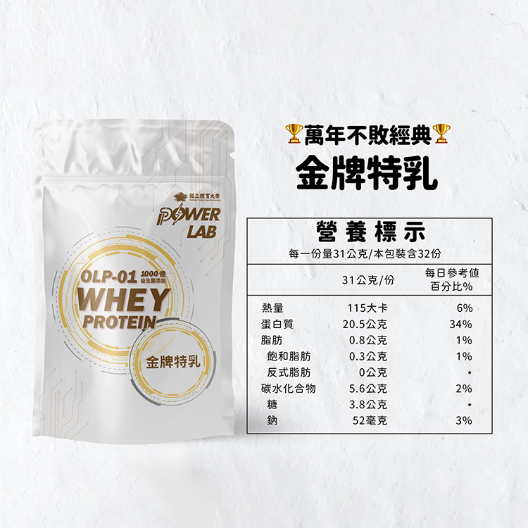 【體大ISP】POWERLAB 運動益生菌乳清蛋白(金牌特乳-香草)(1kg/包)